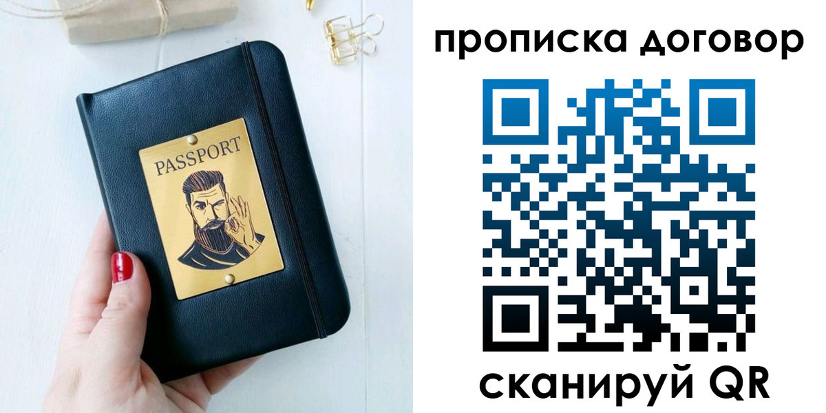 прописка от собственника в Благодарном