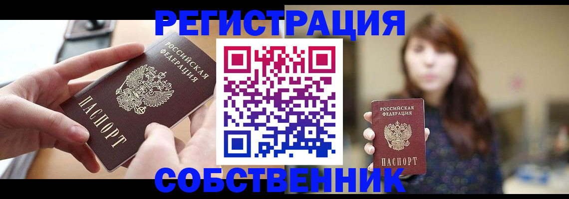 временная регистрация недорого в Благодарном