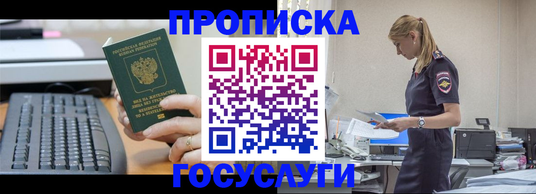 прописка законно в Благодарном